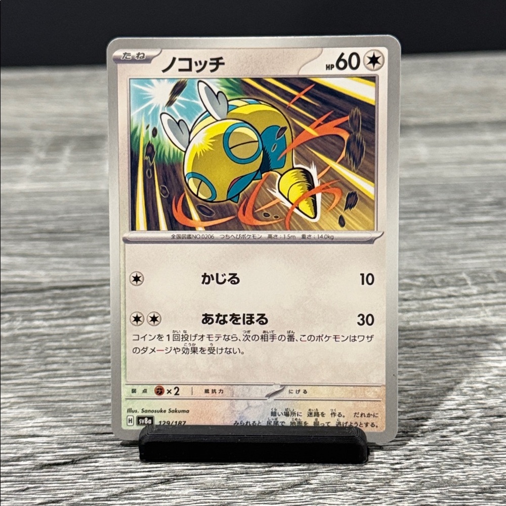 Pokémon | Terastal Festival #129/187: Dunsparce (2024) - Trading Card